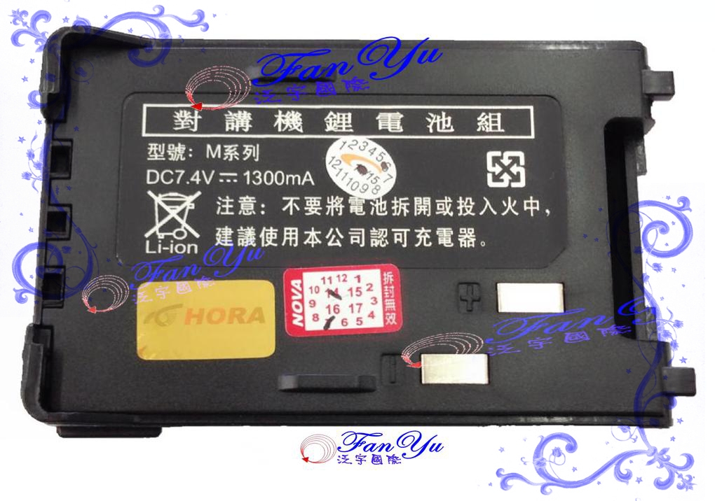 HORA C-168 VU-電池 泛宇無線電對講機